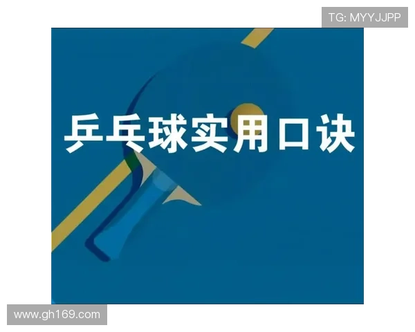乒乓球新手必看:从基础技术到实战技巧的全面入门指南 乒乓球新手必看:从基础技术到实战技巧的全面入门指南