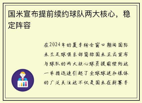 国米宣布提前续约球队两大核心，稳定阵容