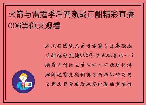 火箭与雷霆季后赛激战正酣精彩直播006等你来观看